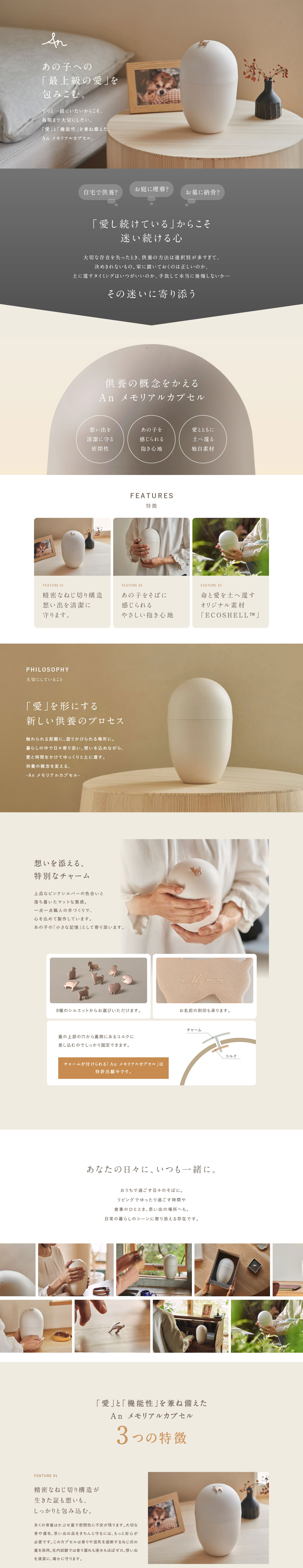 ペット用骨壺 An メモリアルカプセル 商品紹介