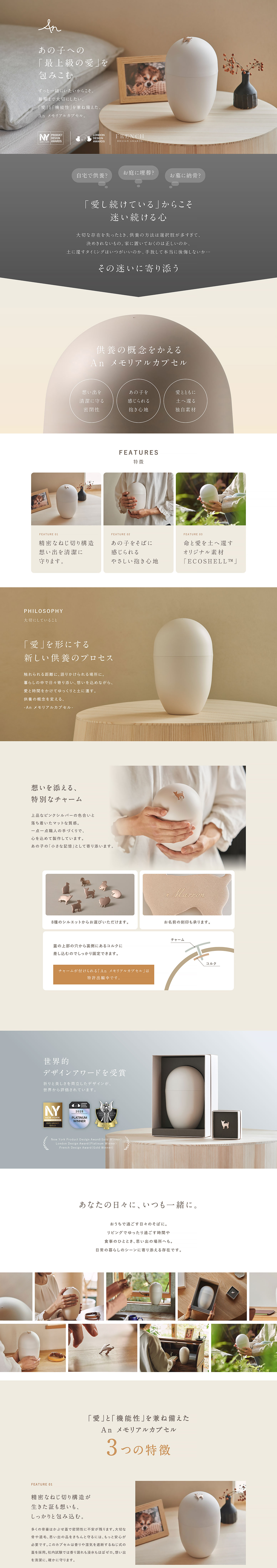 ペット用骨壺 An メモリアルカプセル 商品紹介