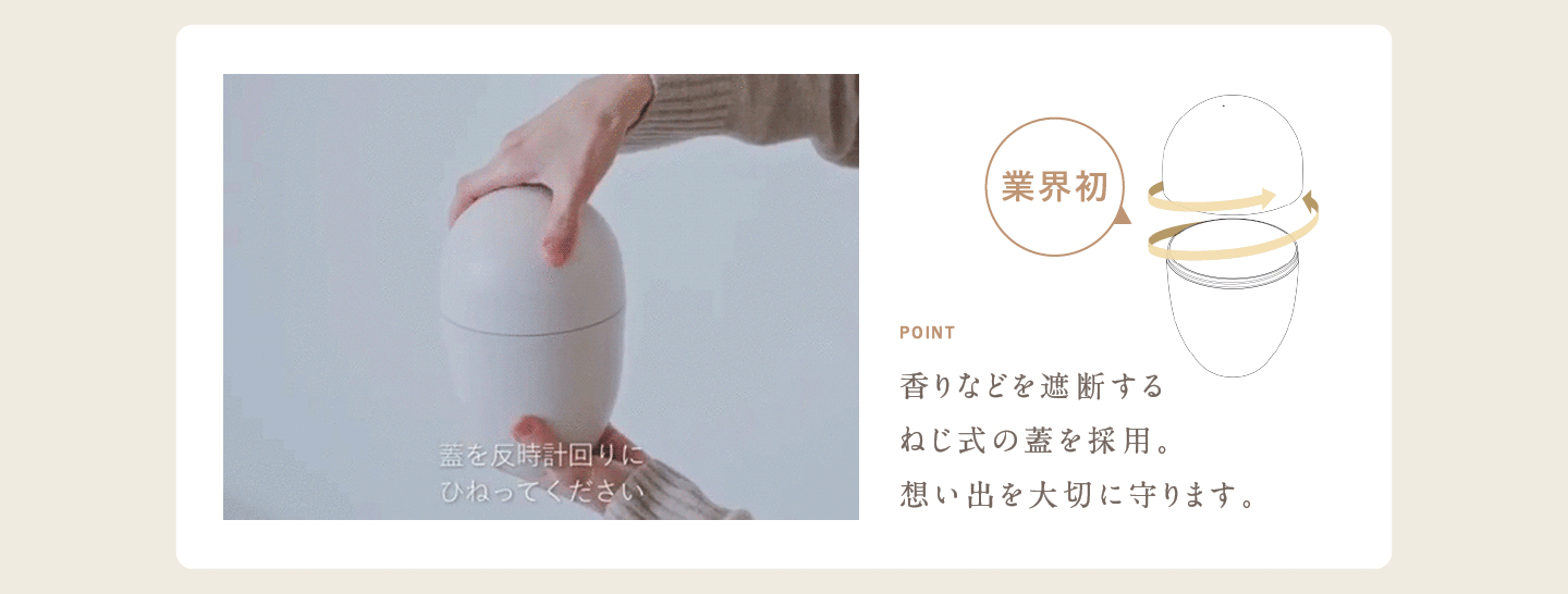 ペット用骨壺 An メモリアルカプセル ねじ式の蓋