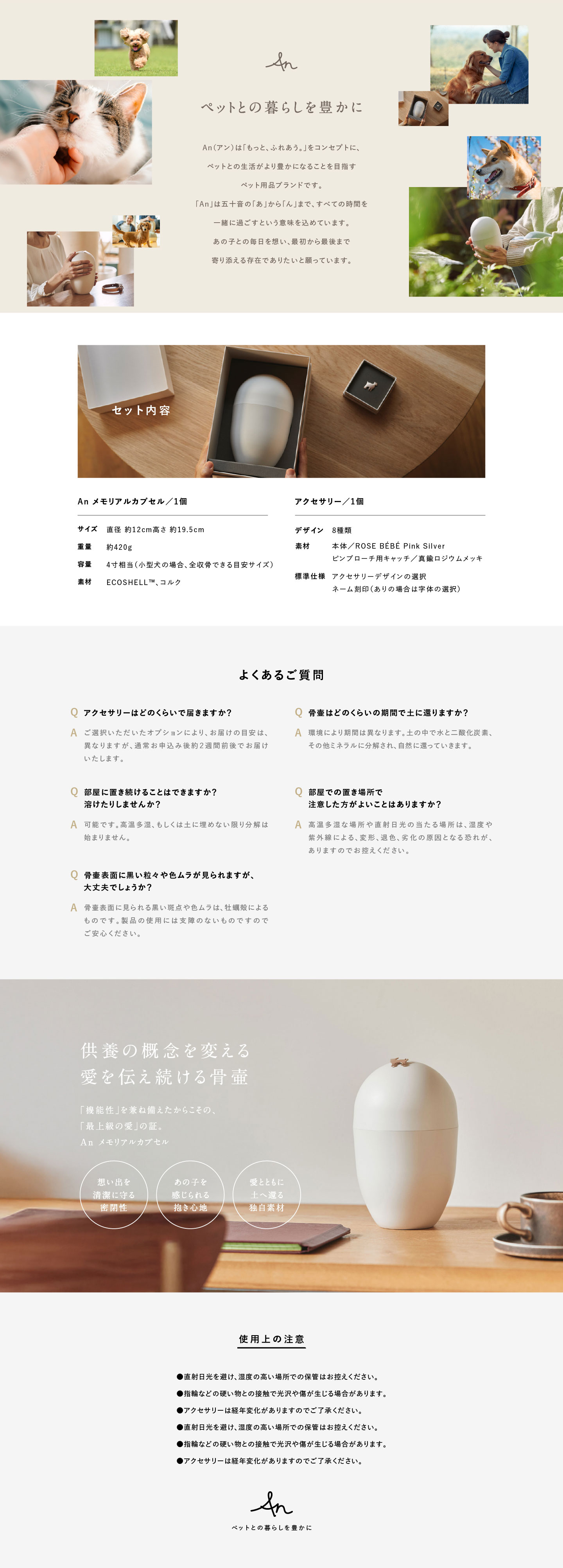 ペット用骨壺 An メモリアルカプセル セット内容