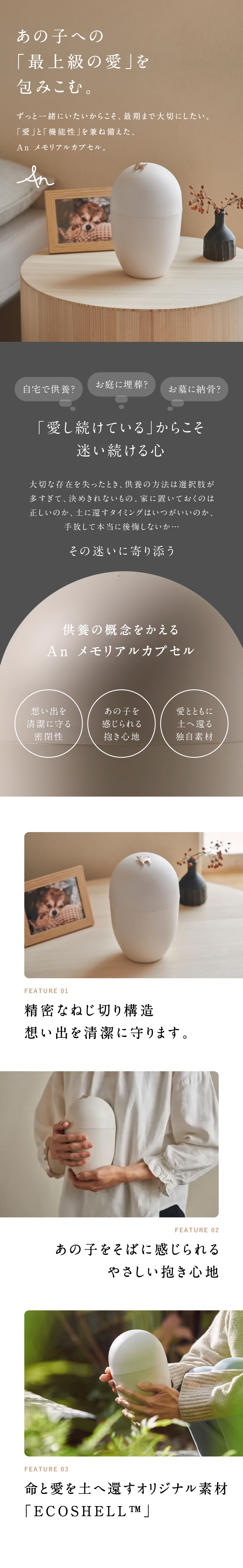 ペット用骨壺 An メモリアルカプセル 商品紹介
