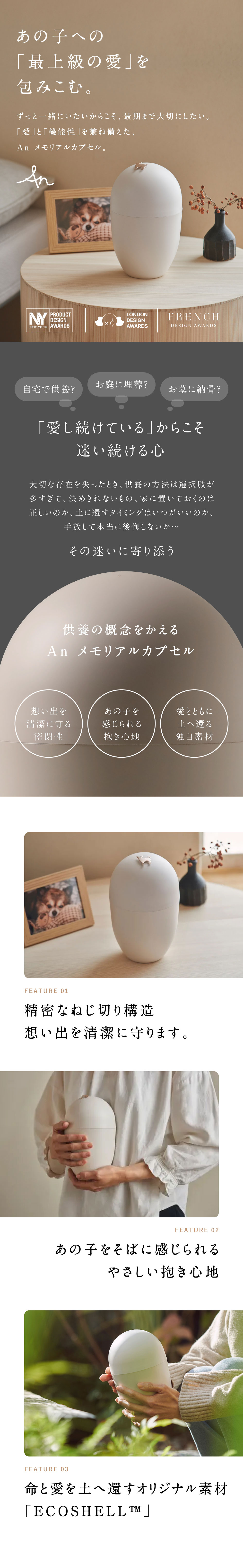 ペット用骨壺 An メモリアルカプセル 商品紹介