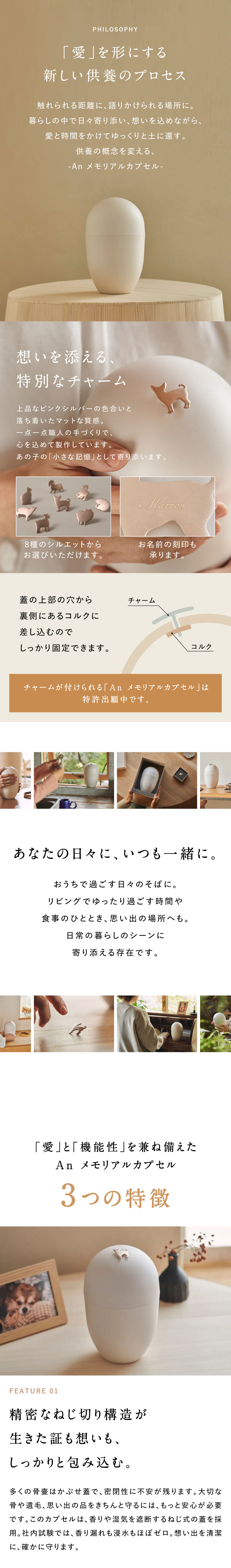ペット用骨壺 An メモリアルカプセル 愛を形にする新しい供養のプロセス