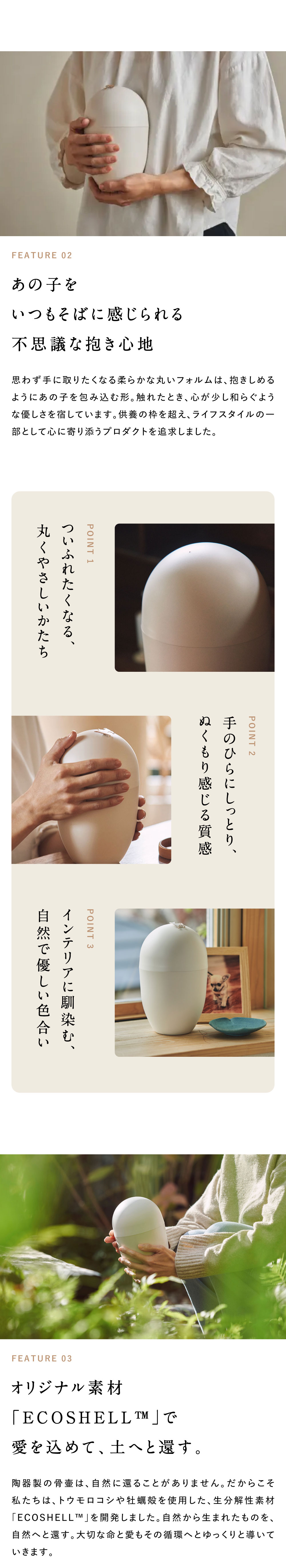 ペット用骨壺 An メモリアルカプセル そばに感じられる不思議な抱き心地