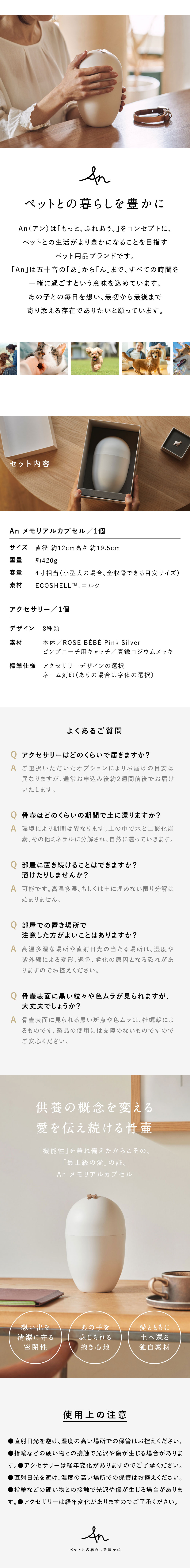 ペット用骨壺 An メモリアルカプセル セット内容